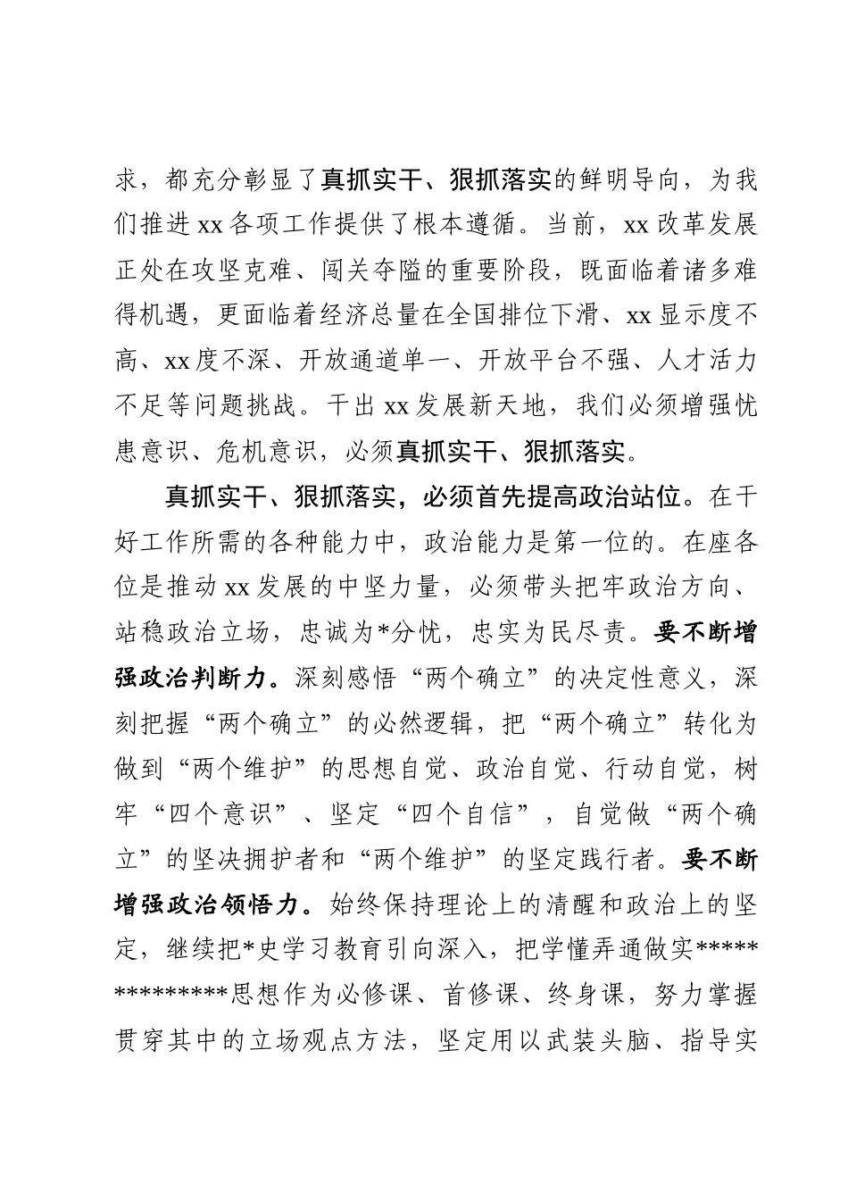 人民代表大会会议上的讲话_第3页