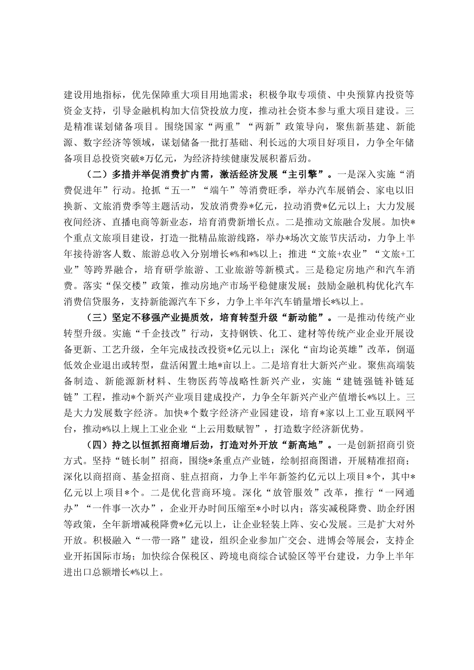市委书记在2025年一季度经济形势分析暨经济工作会议上的讲话_第3页