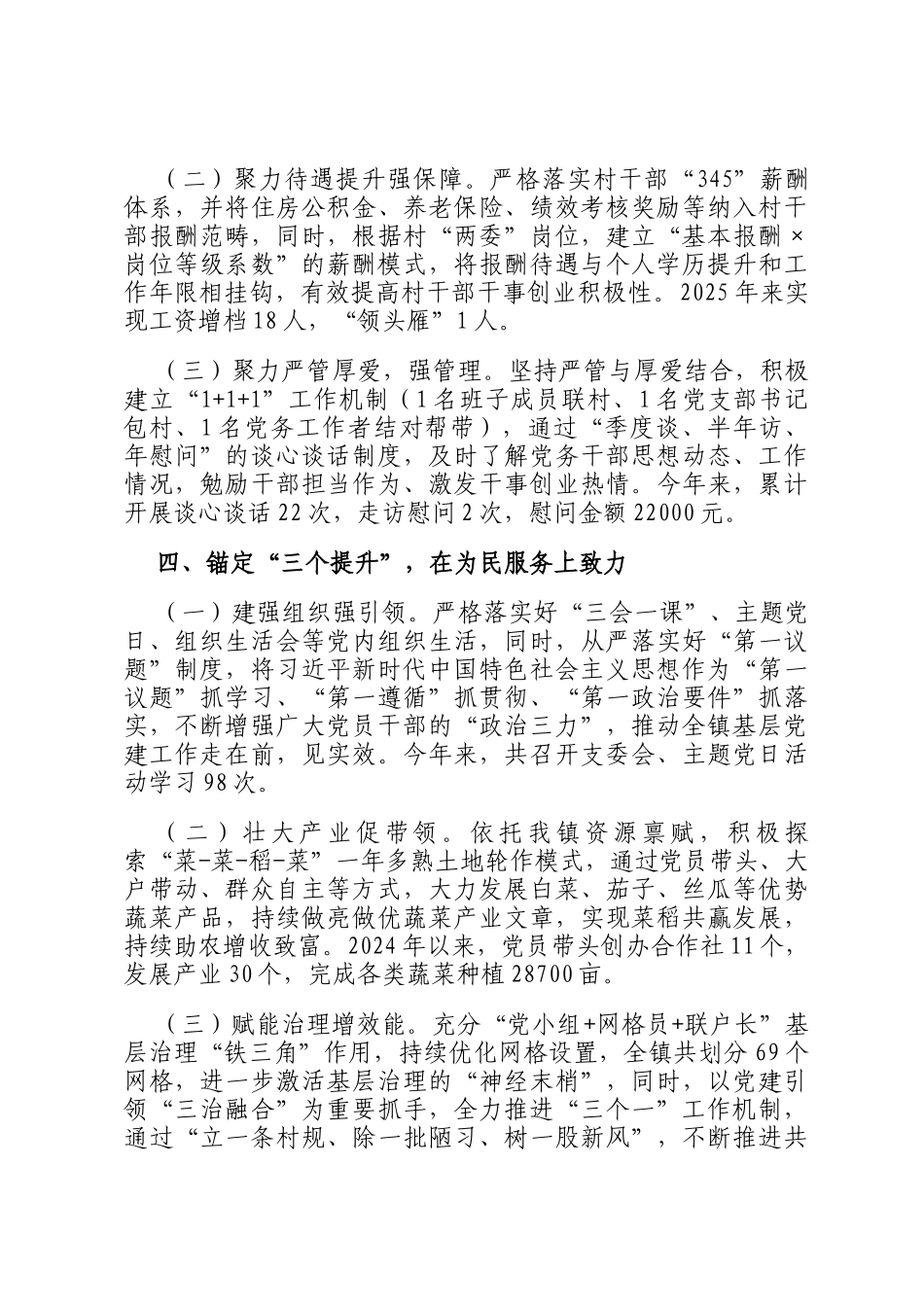 某镇关于党务干部队伍建设工作情况的报告_第3页
