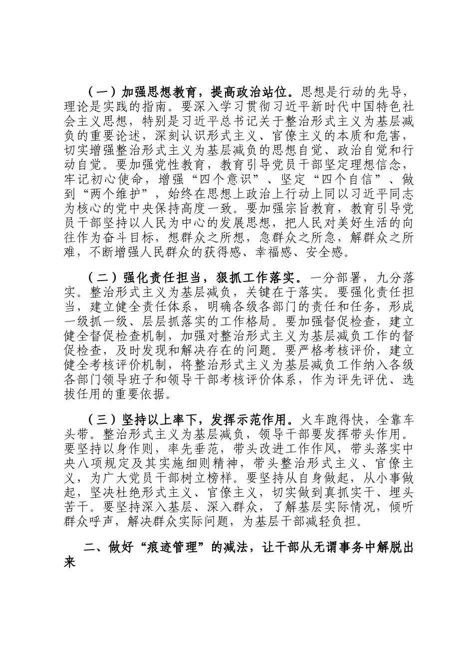 市委书记在党委理论学习中心组基层减负专题研讨发言材料_第2页