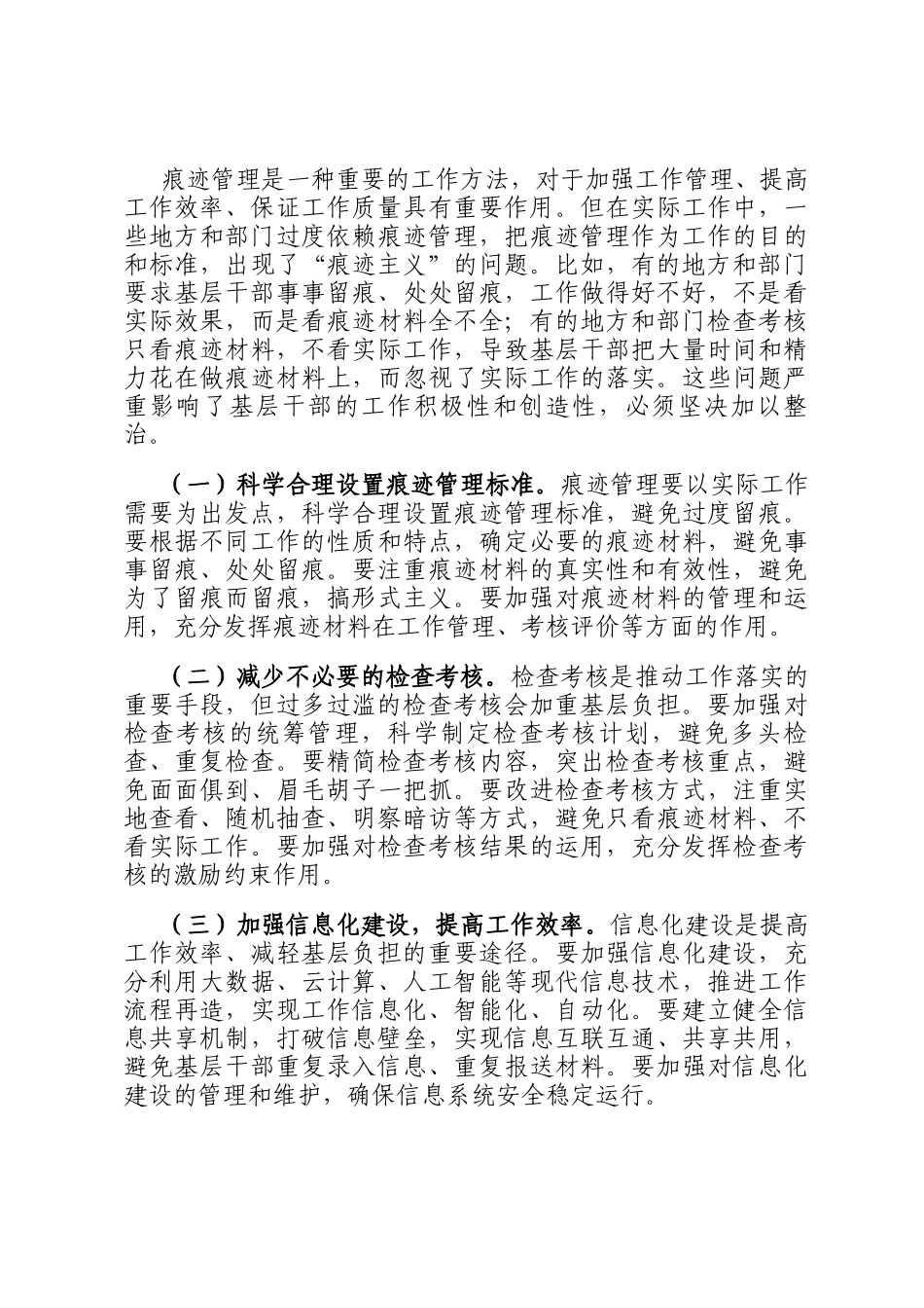市委书记在党委理论学习中心组基层减负专题研讨发言材料_第3页