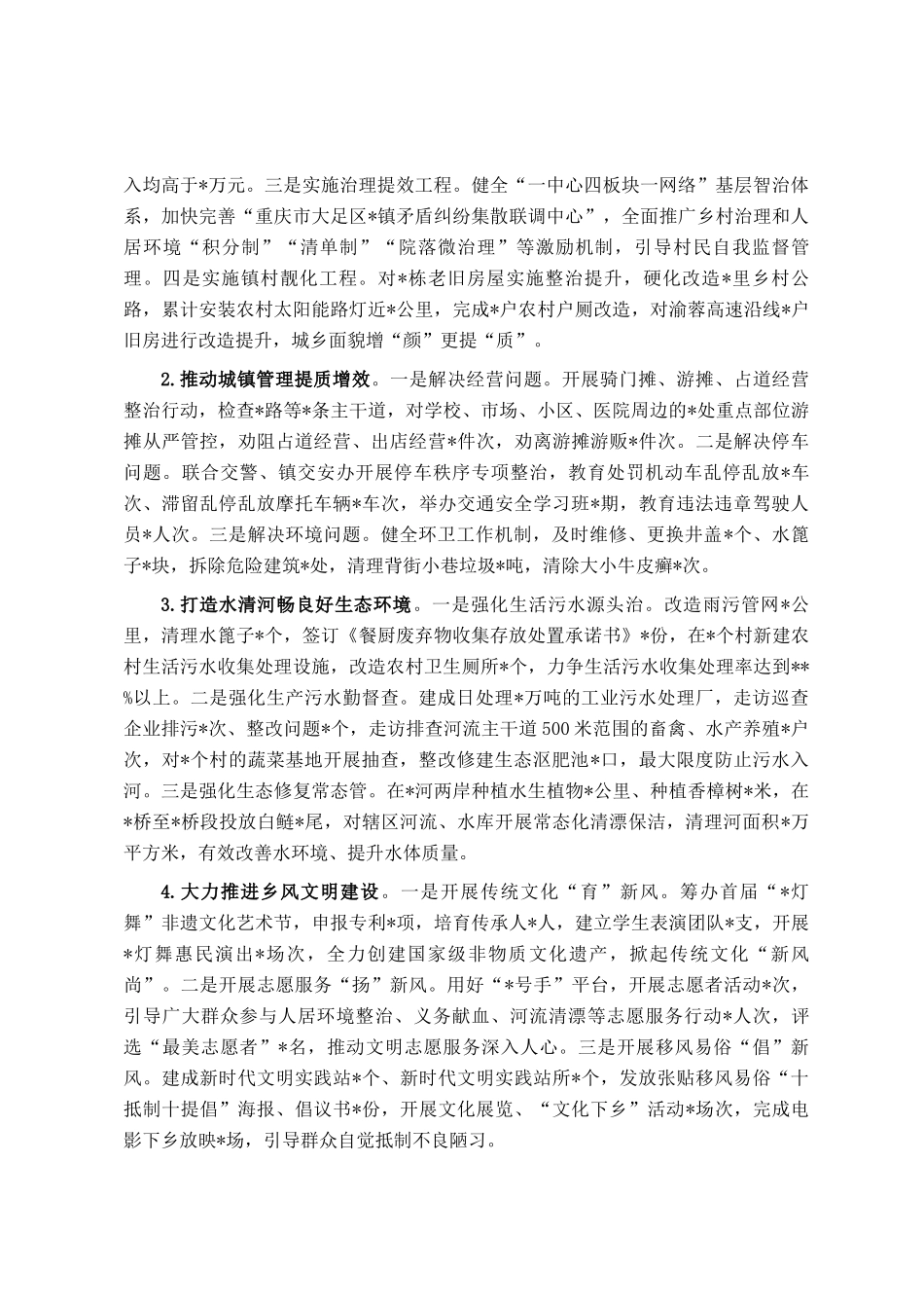 某镇关于强村富民试点工作推进情况的报告_第2页
