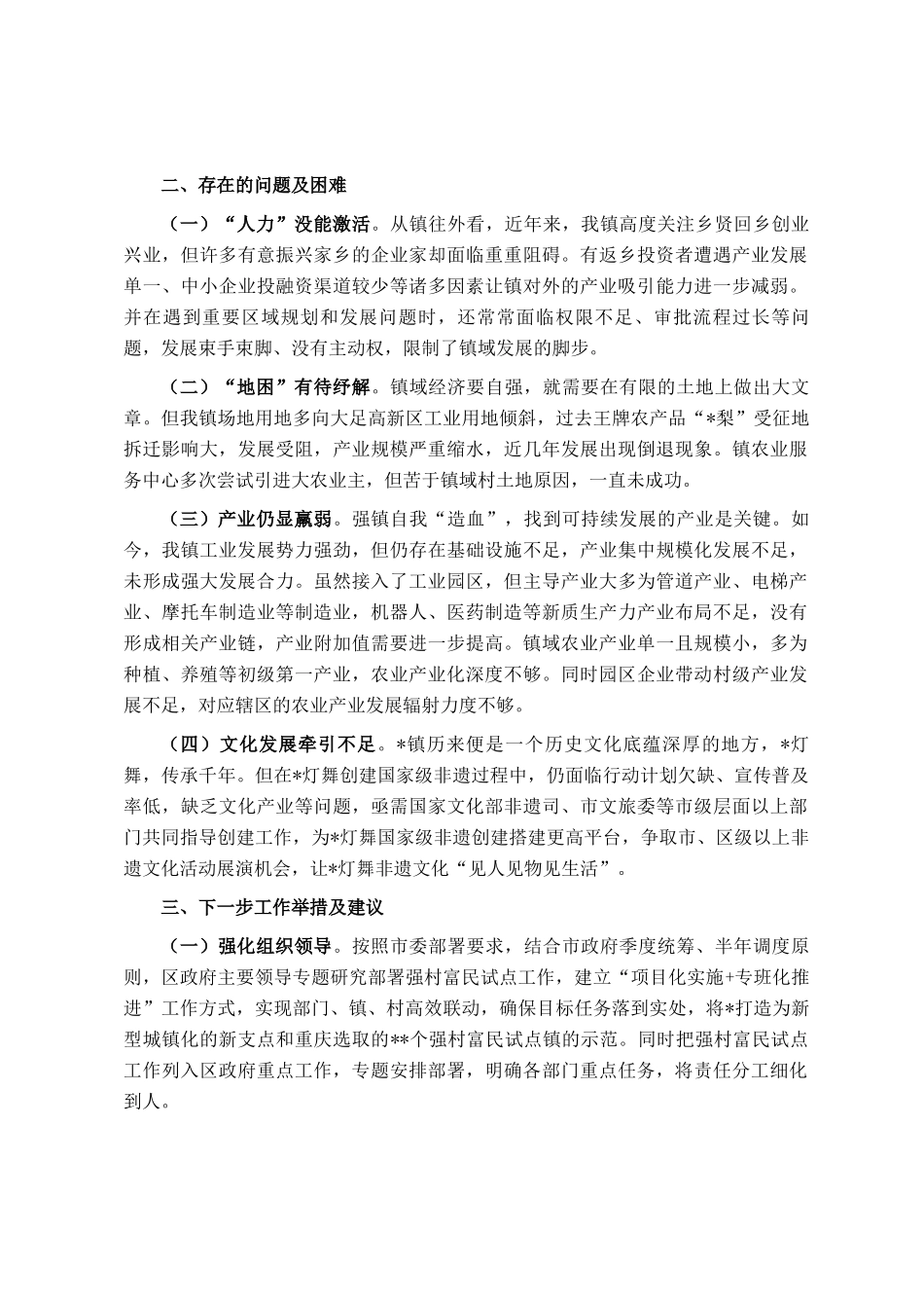 某镇关于强村富民试点工作推进情况的报告_第3页