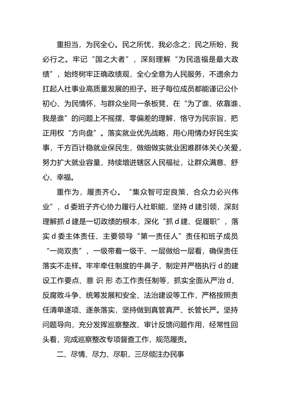 人社局党委班子述职述责述廉报告_第2页