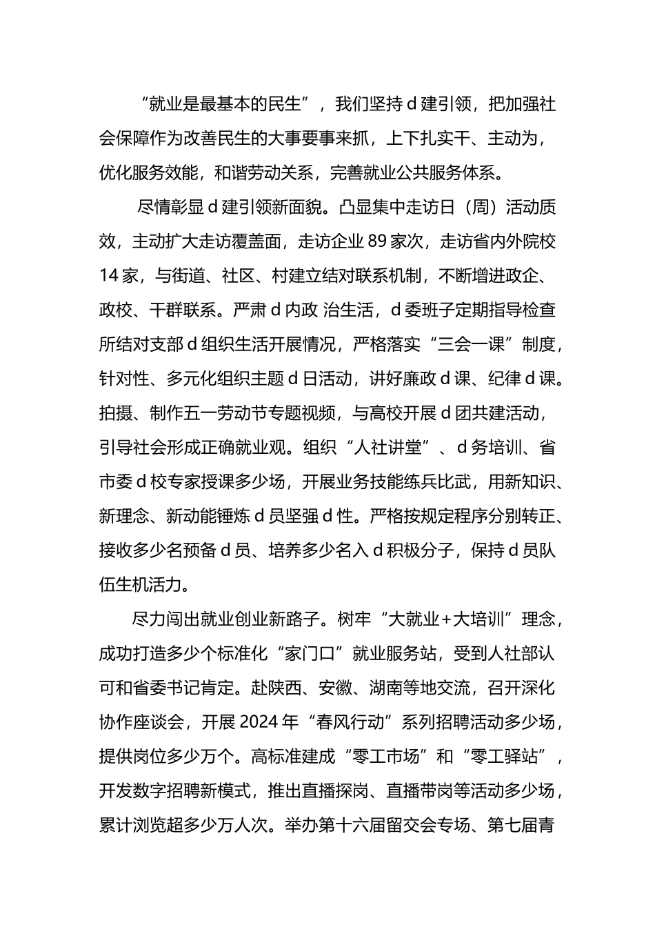 人社局党委班子述职述责述廉报告_第3页