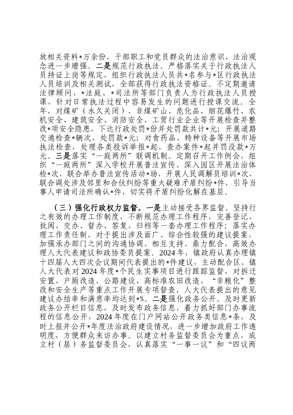 某镇关于四型政府建设情况的报告_第2页