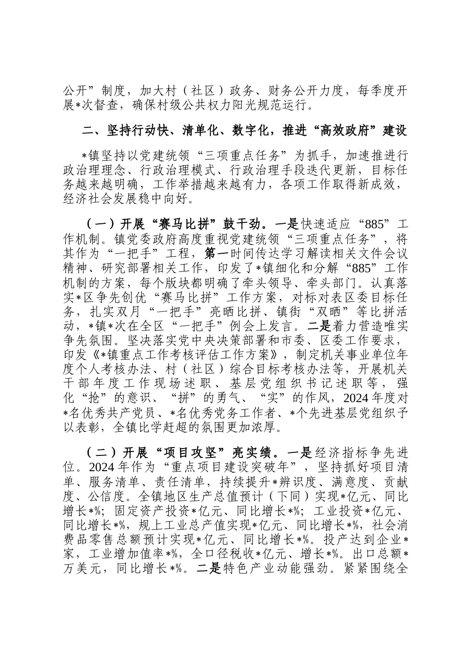 某镇关于四型政府建设情况的报告_第3页
