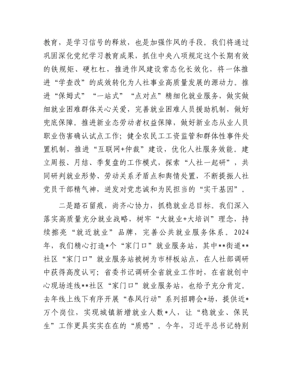 人社局长在区委主题教育读书班上的交流发言_第2页