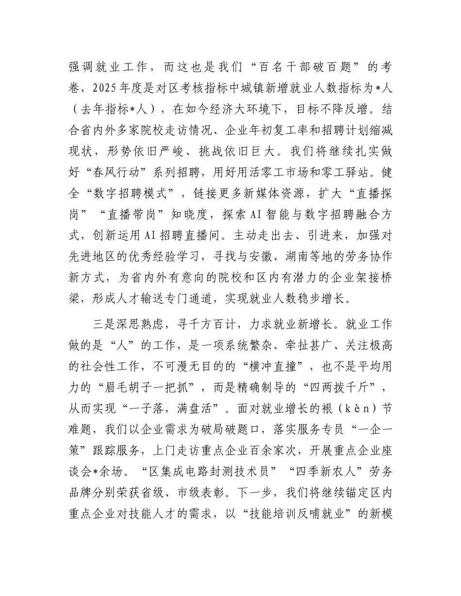人社局长在区委主题教育读书班上的交流发言_第3页