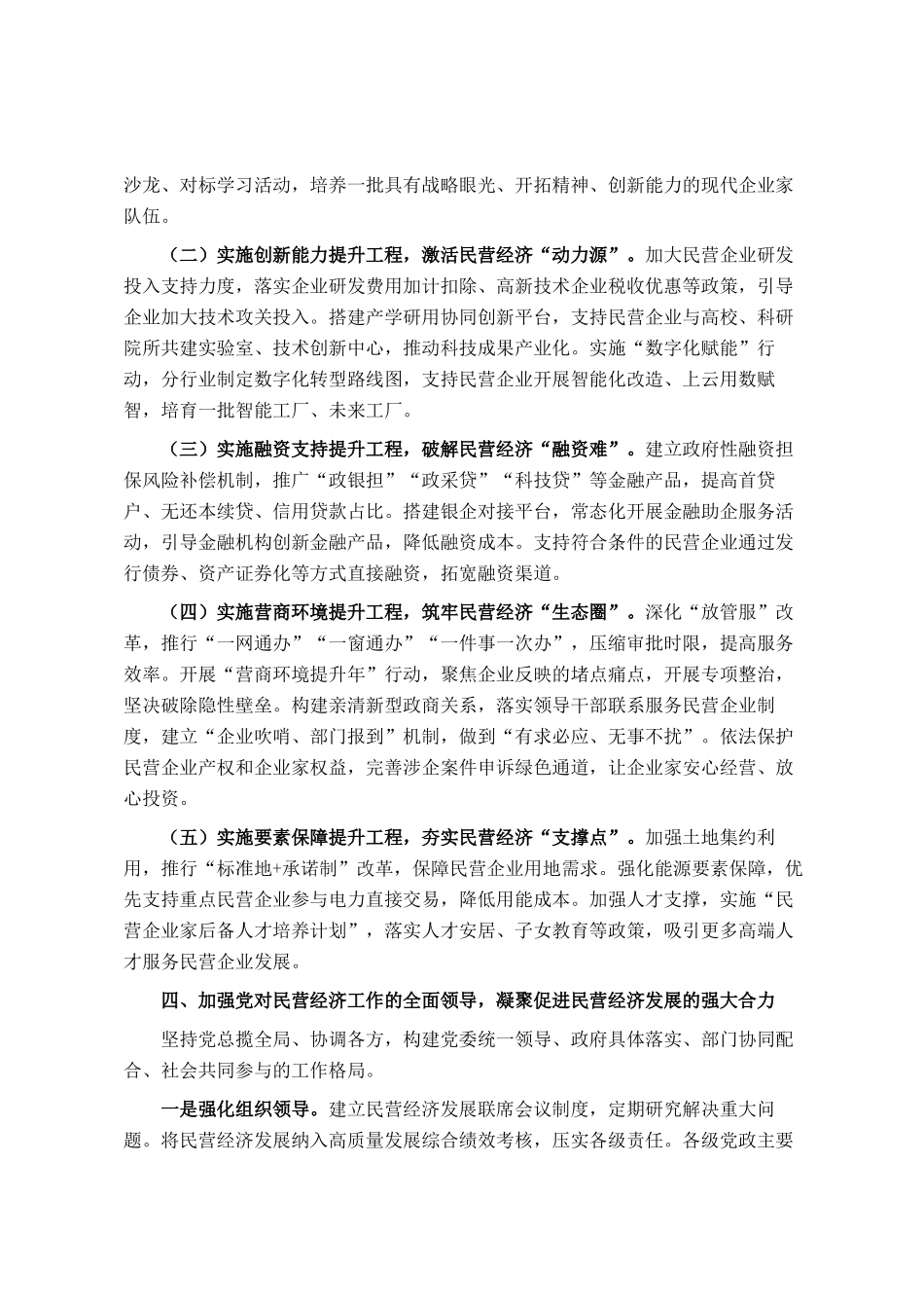 市委书记在坚持和落实两个毫不动摇 促进民营经济健康发展高质量发展会议上的讲话_第3页