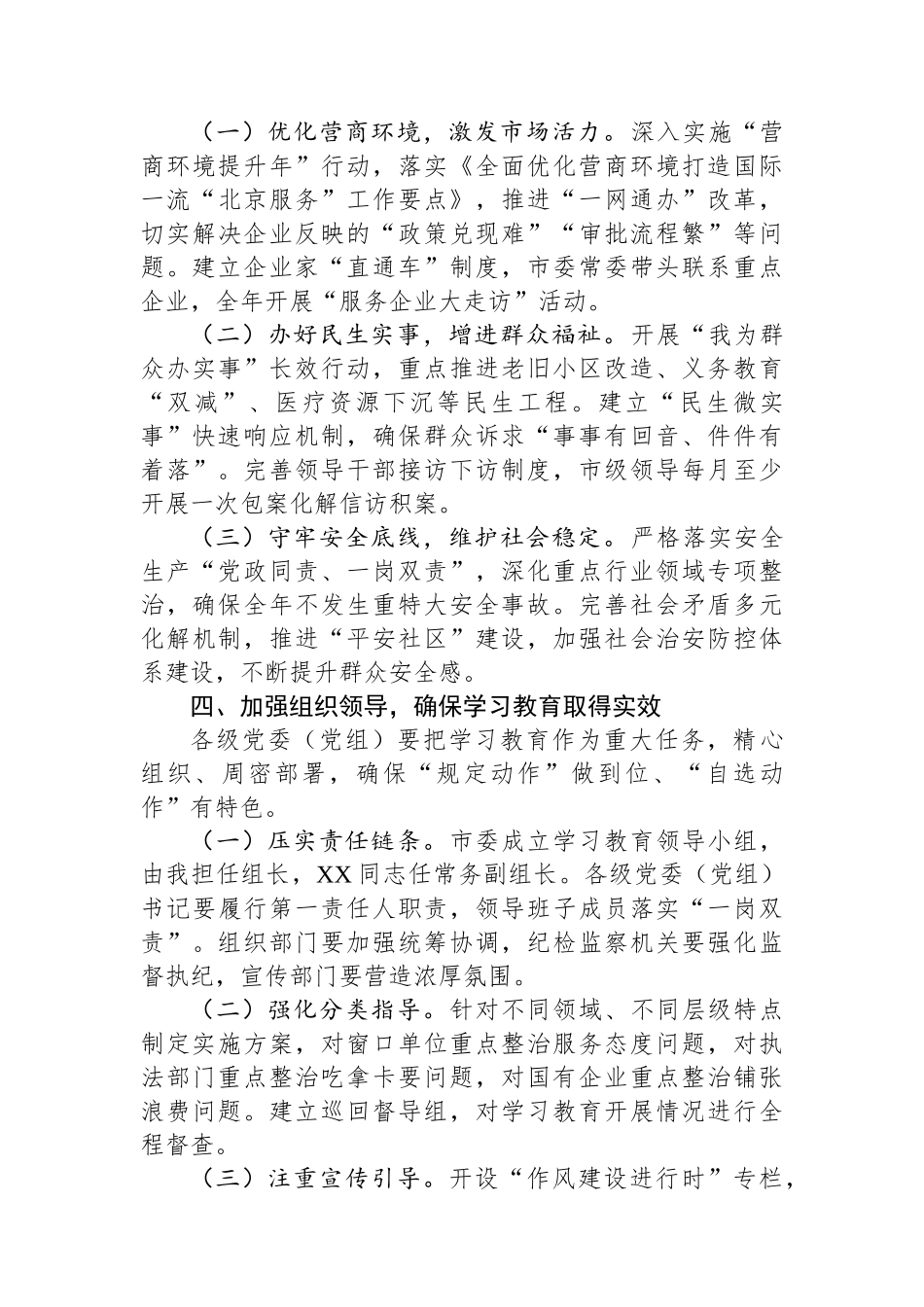 市委书记在开展深入贯彻中央八项规定精神学习教育启动会上的讲话_第3页
