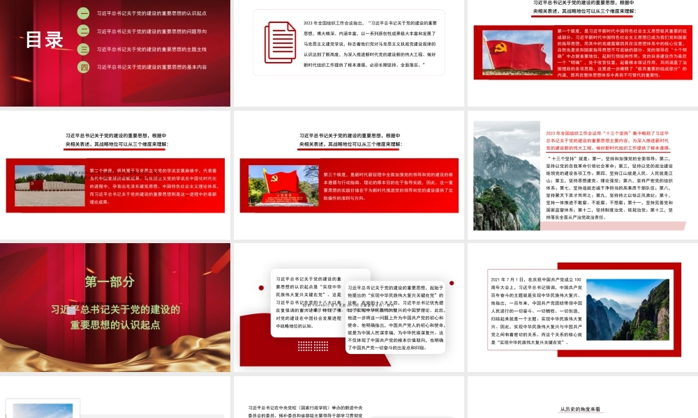 认真学习贯彻总书记关于党的建设的重要思想