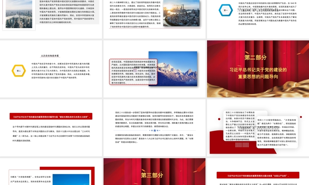 认真学习贯彻总书记关于党的建设的重要思想