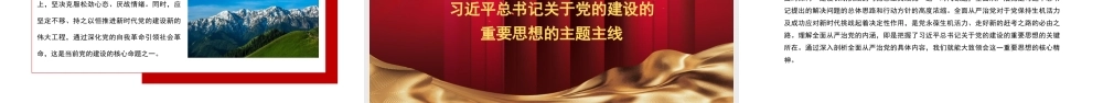 认真学习贯彻总书记关于党的建设的重要思想