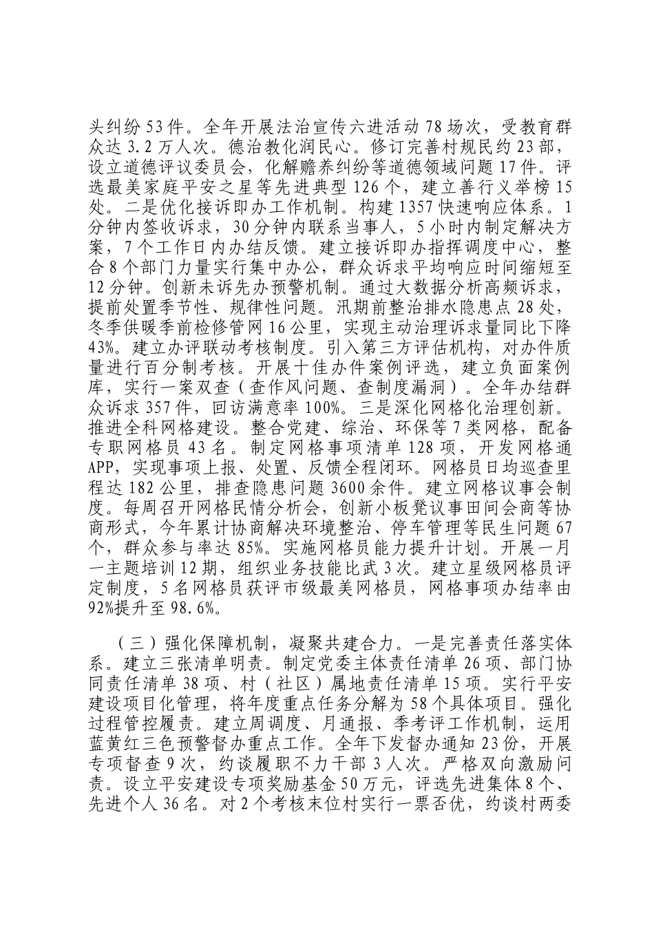 某镇上半年平安建设工作总结_第3页