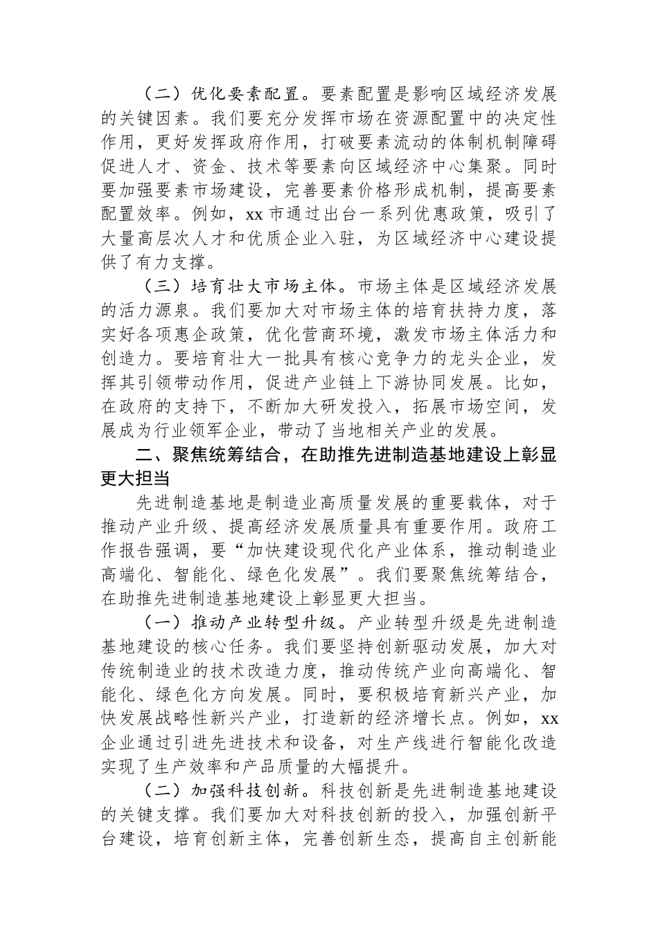市委书记在理论学习中心组会上学习2025年全国两会精神研讨发言材料_第2页