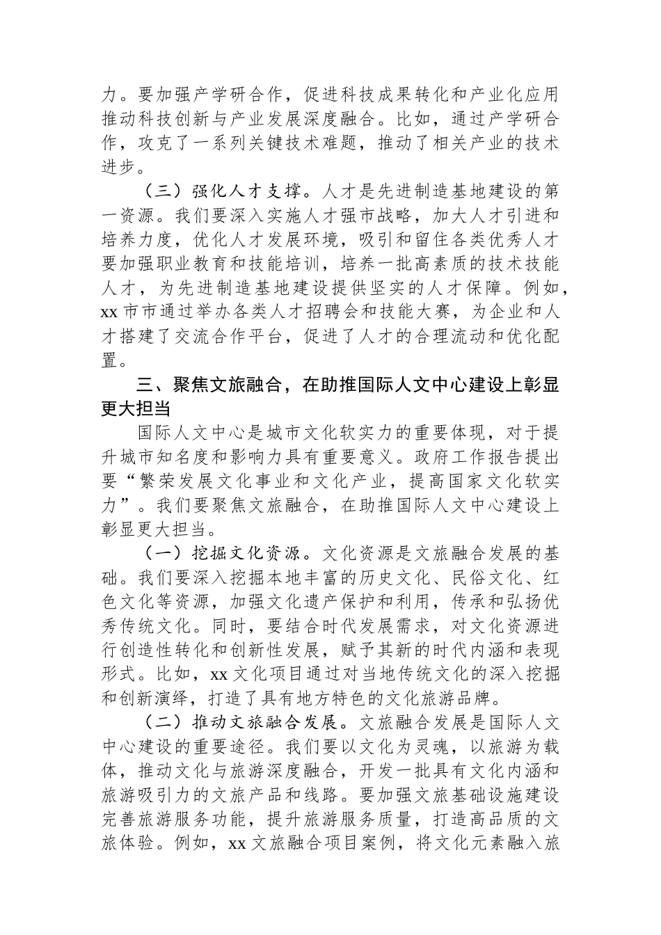 市委书记在理论学习中心组会上学习2025年全国两会精神研讨发言材料_第3页