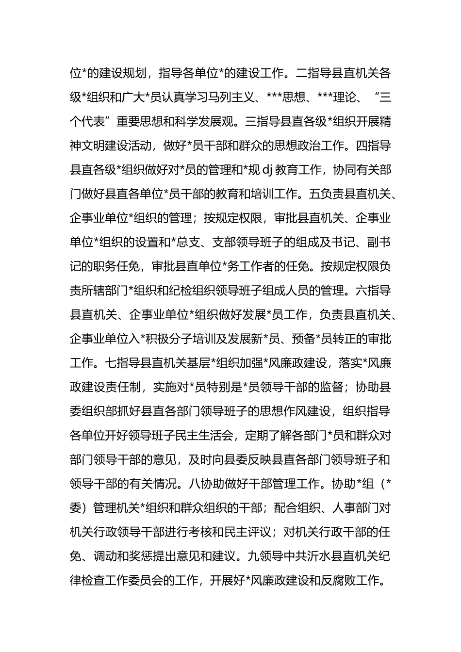 任期期间经济责任履行情况报告（2篇）_第2页