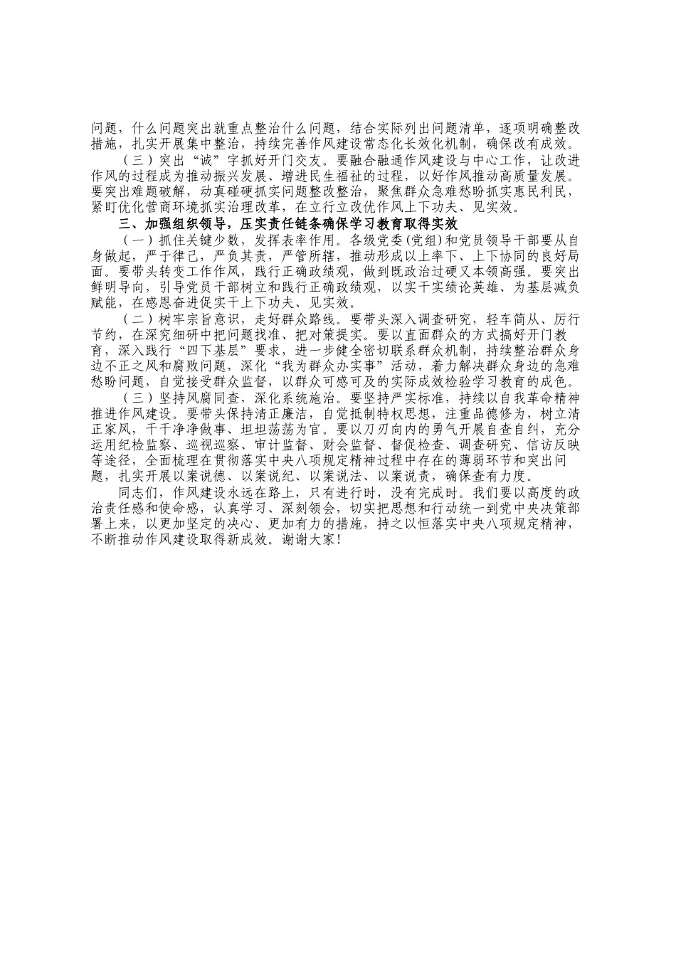 市委书记在领导干部学习教育读书班上的讲话_第2页