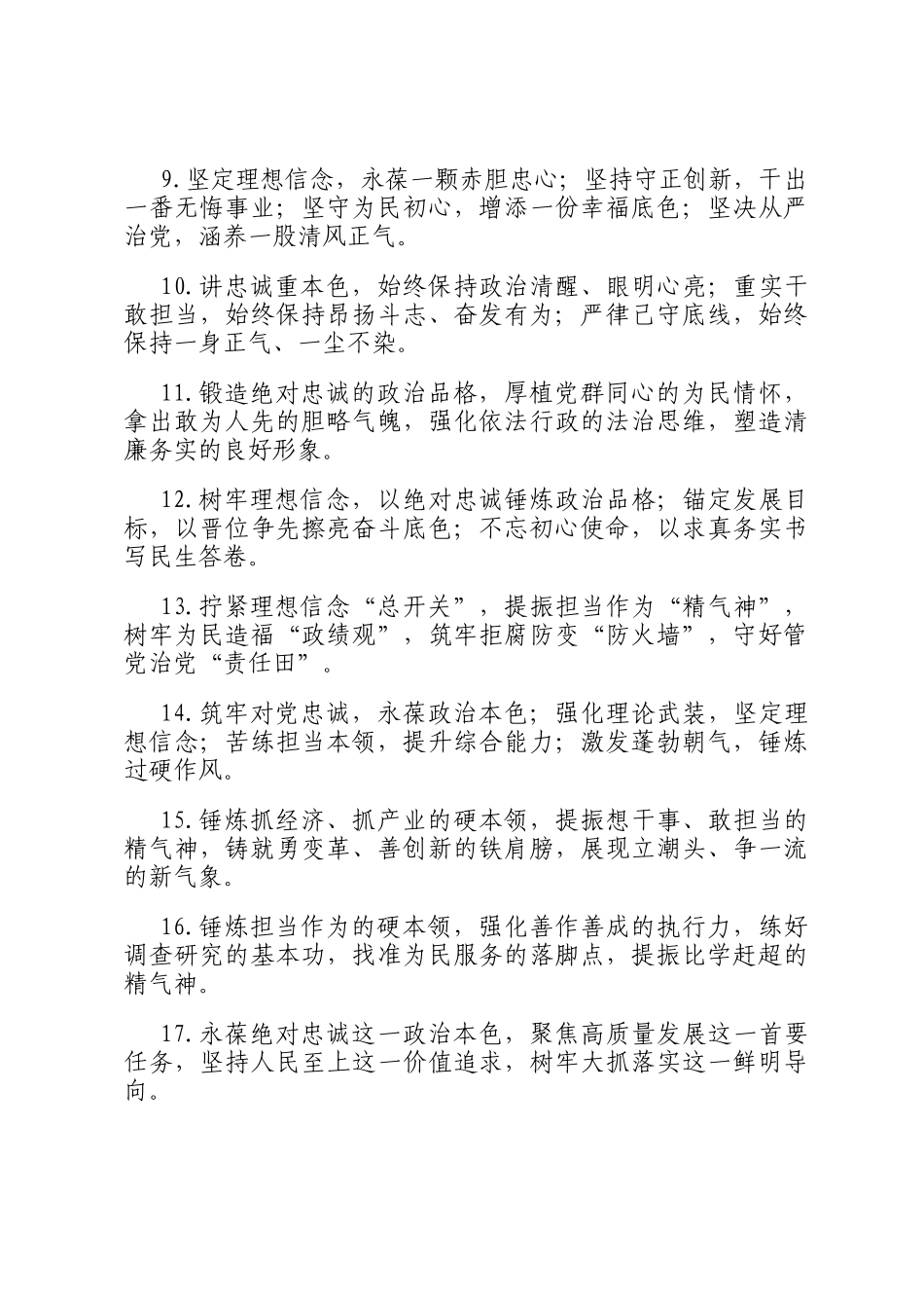 任前谈话类排比句（2025年5月10日）_第2页
