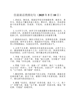 任前谈话类排比句（2025年5月10日）