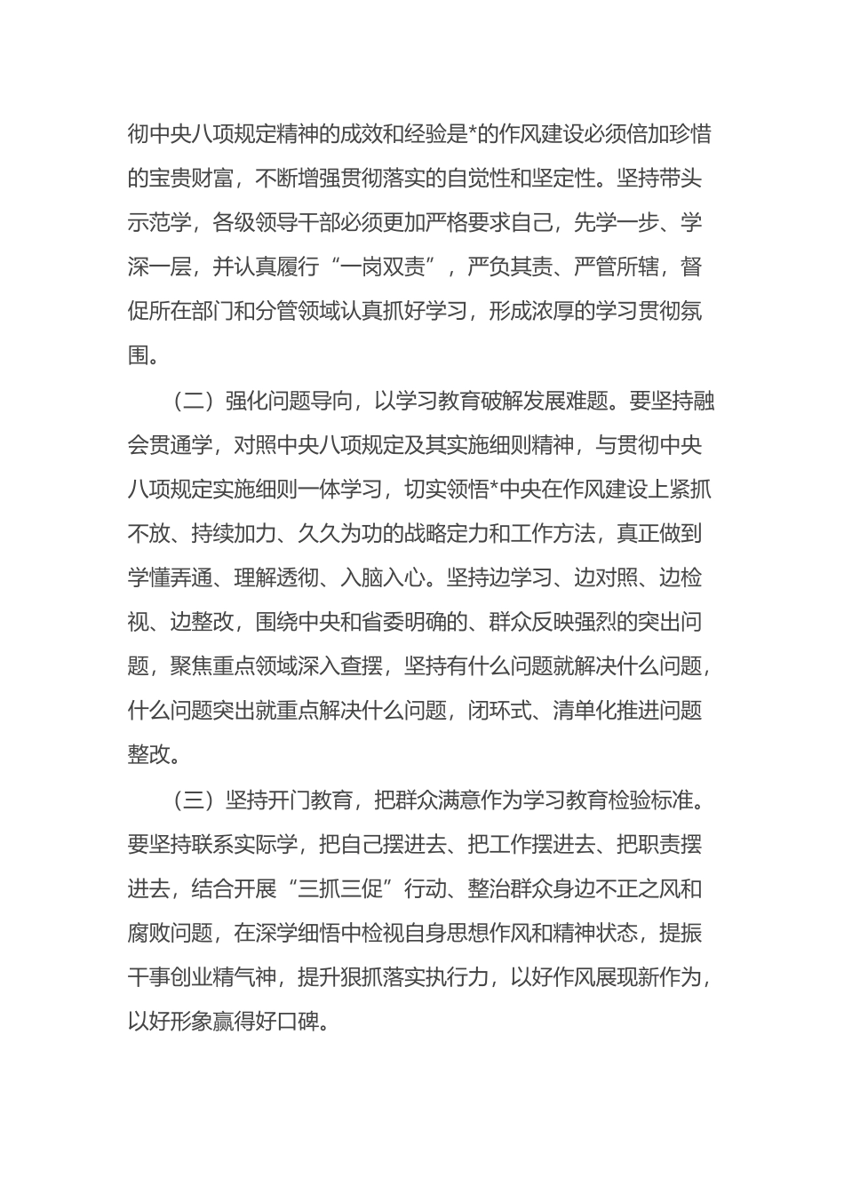 市委书记在领导干部学习教育读书班上的讲话八项规定_第2页