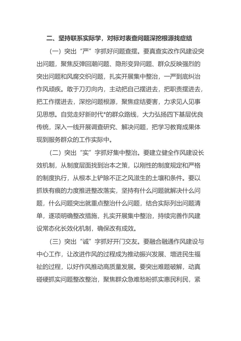 市委书记在领导干部学习教育读书班上的讲话八项规定_第3页