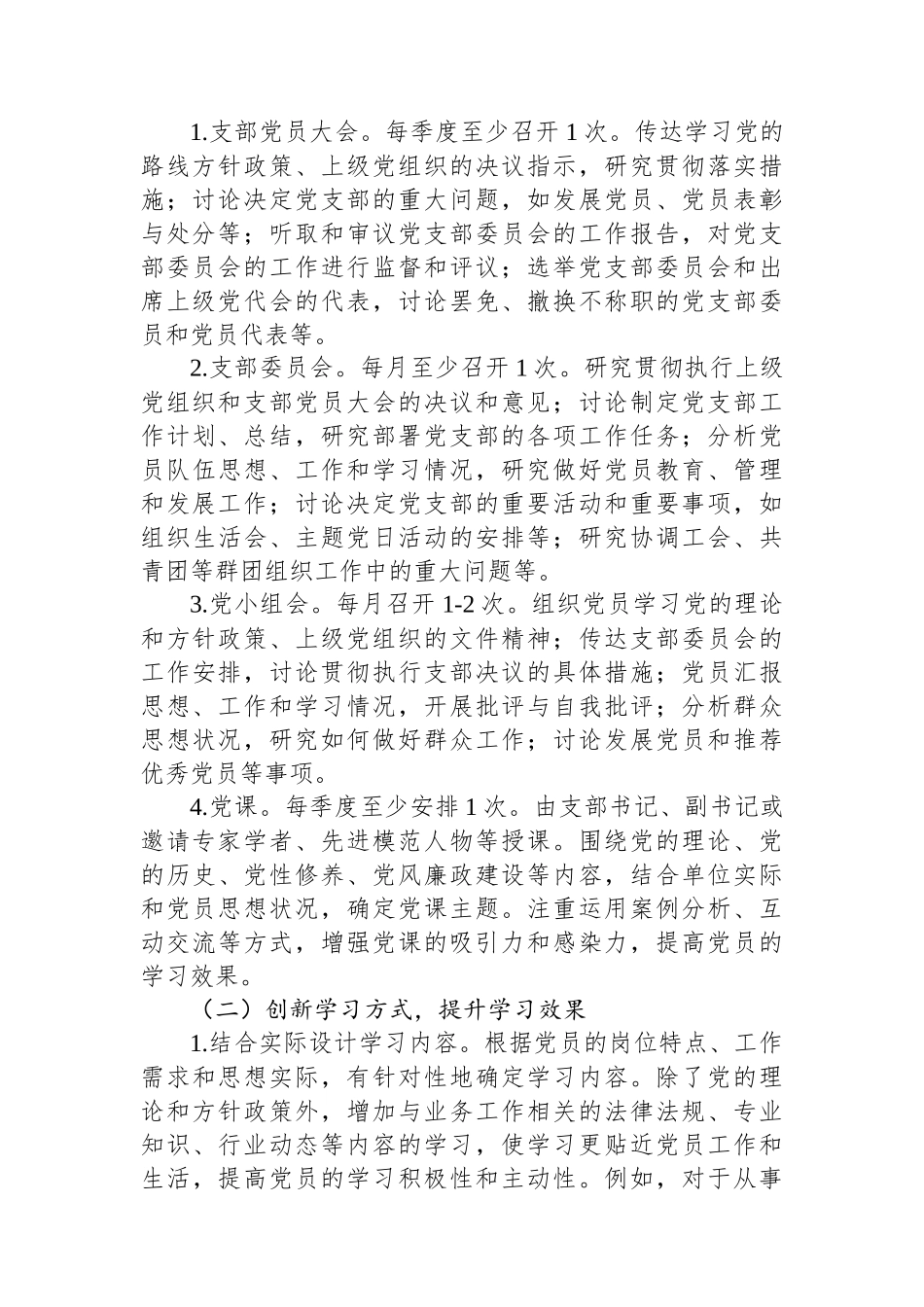 某支部2025年度党建工作要点_第2页