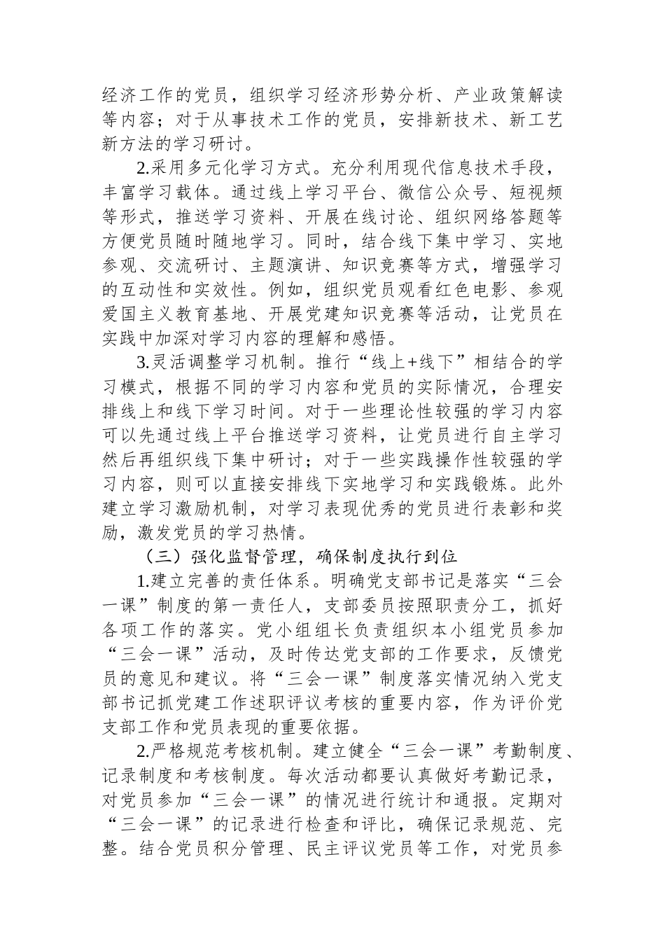 某支部2025年度党建工作要点_第3页