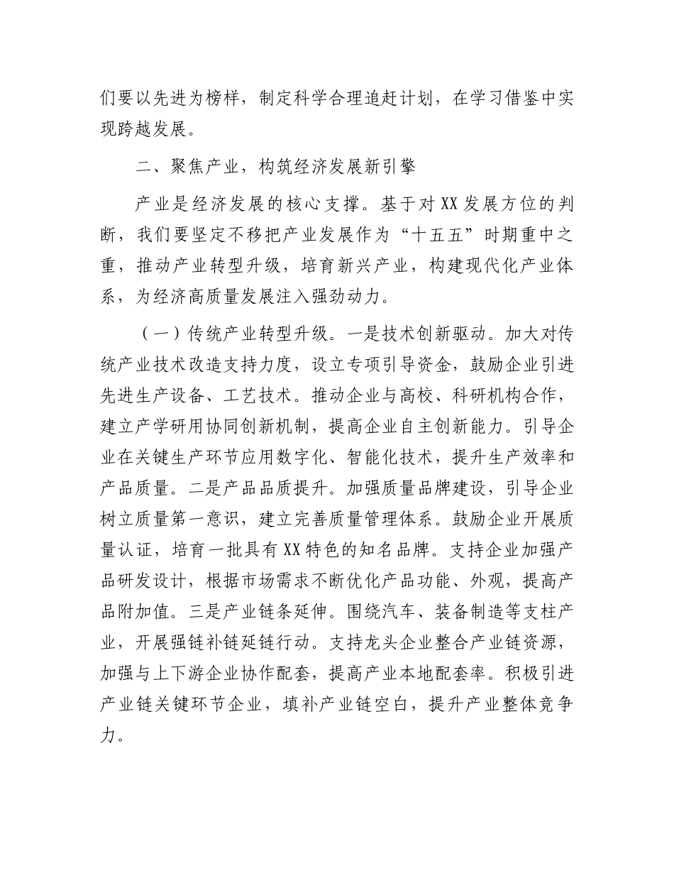 市委书记在全市“十五五”时期经济社会发展座谈会上的讲话_第3页