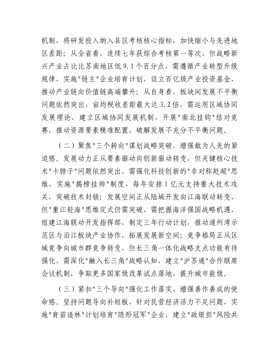 市委书记在全市2024年度高质量发展总结暨2025年工作推进会上的讲话_第3页