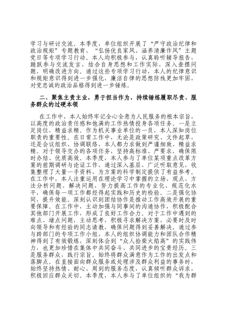 入党积极分子、预备党员2025年第二季度思想汇报_第2页