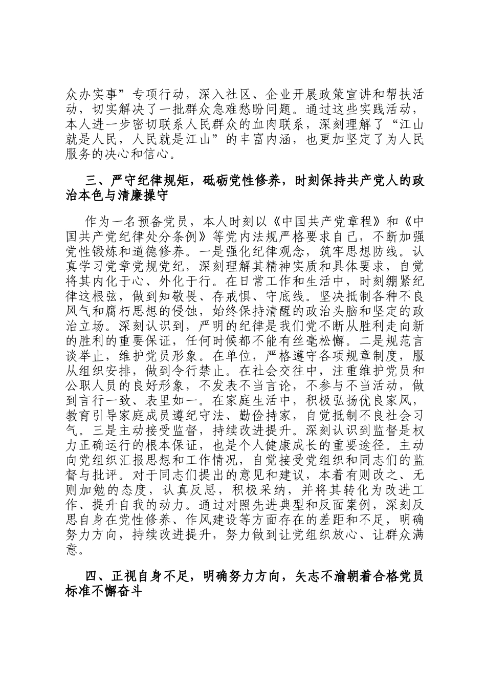 入党积极分子、预备党员2025年第二季度思想汇报_第3页