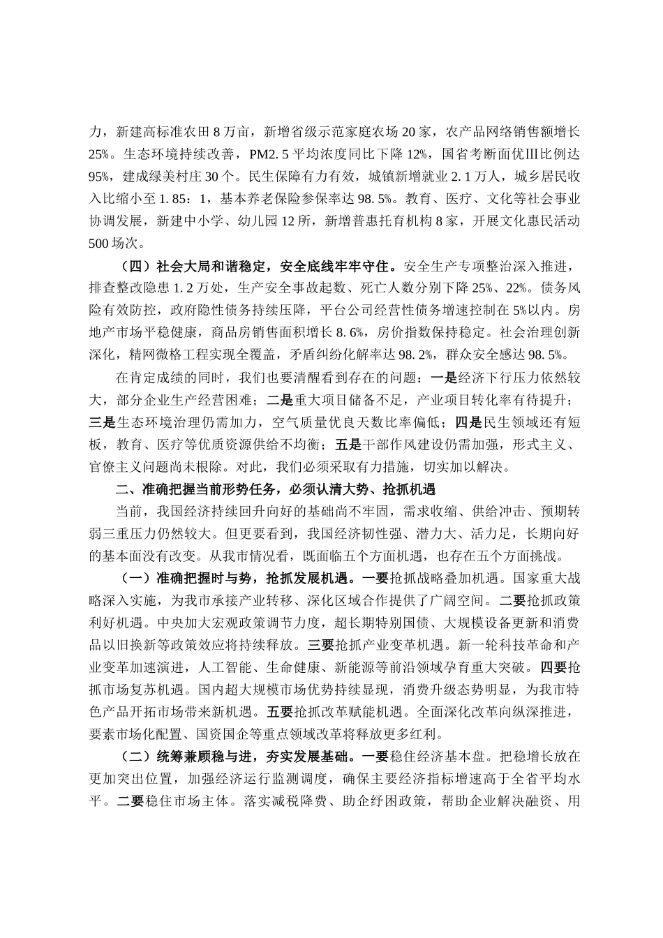 市委书记在全市2025年一季度工作交流会上的讲话_第2页