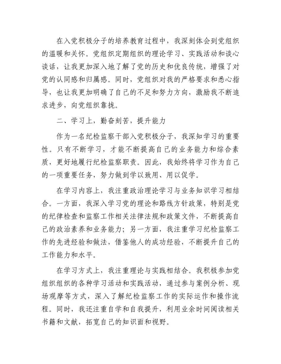 入党积极分子转为预备党员的发言稿_第2页