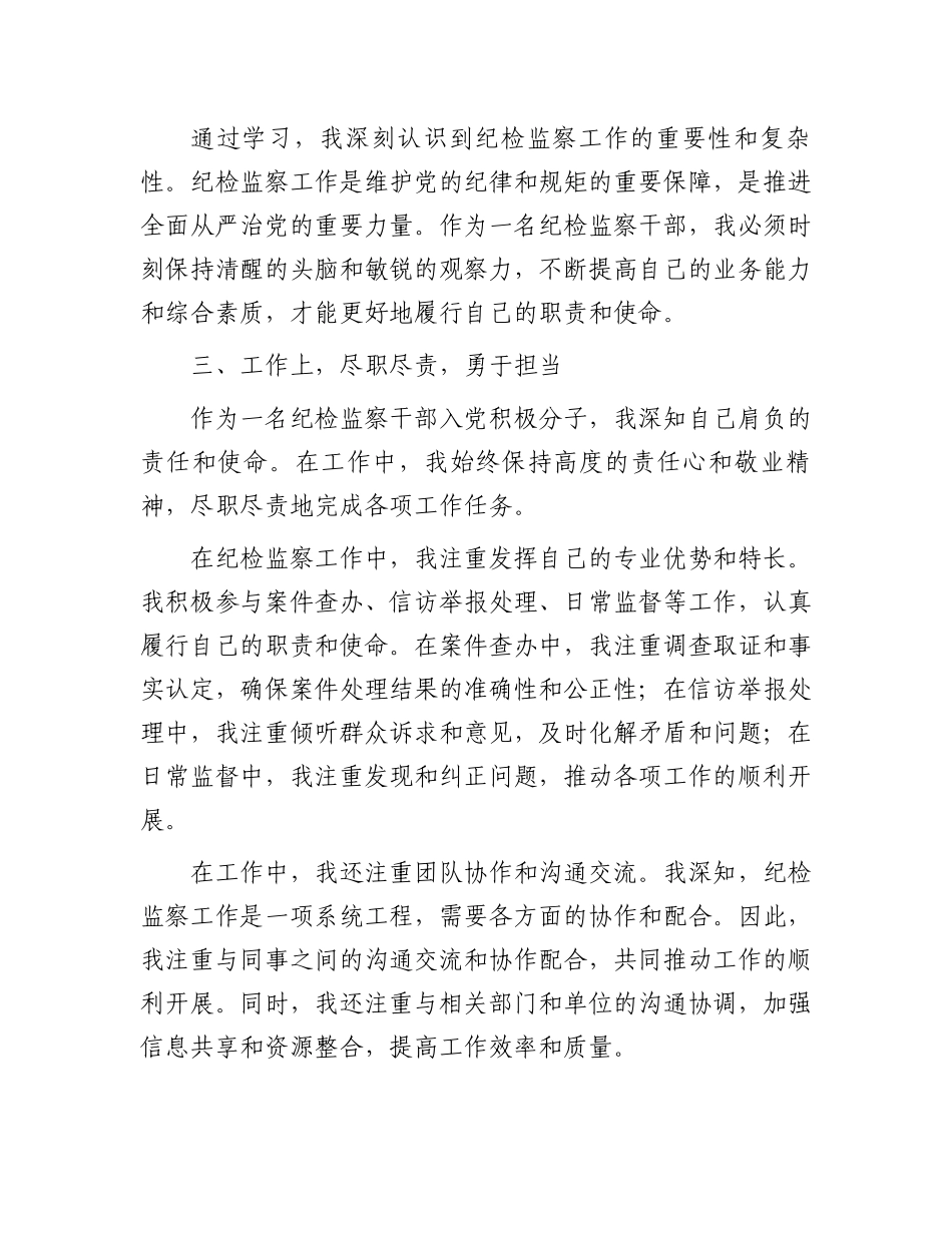 入党积极分子转为预备党员的发言稿_第3页