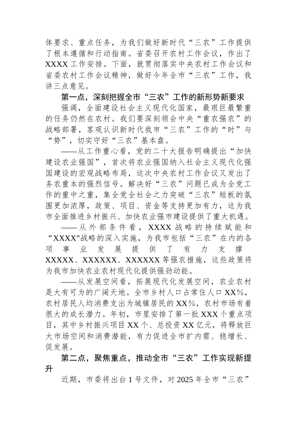 市委书记在全市农村工作会议上的讲话（三农、乡村振兴）_第2页