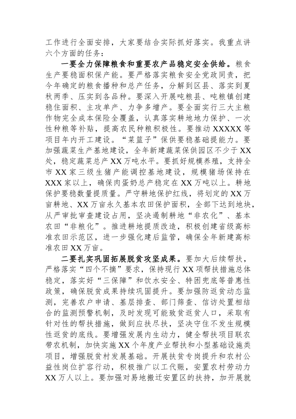 市委书记在全市农村工作会议上的讲话（三农、乡村振兴）_第3页