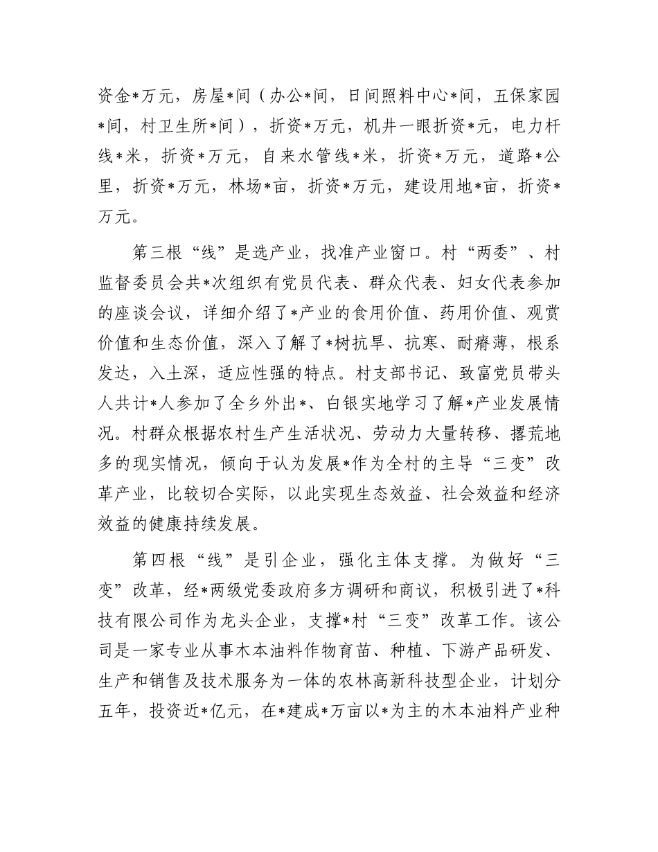 三变工作经验材料_第3页