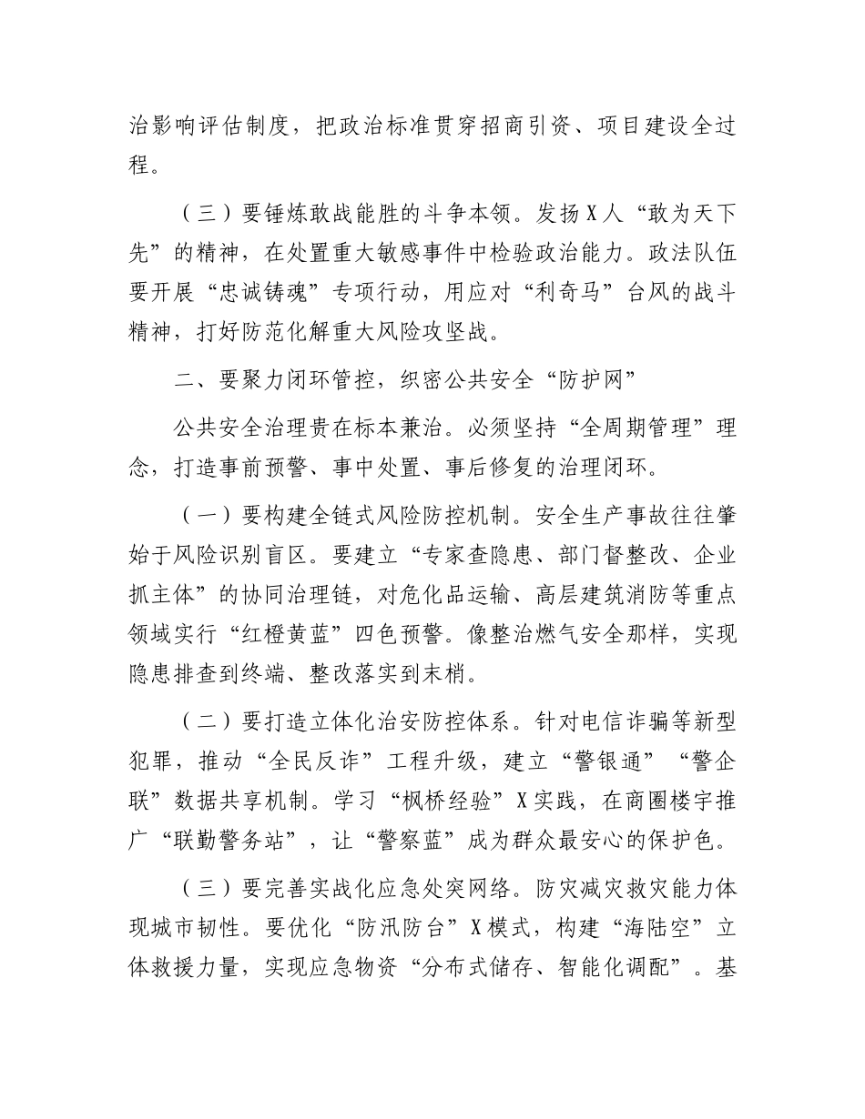 市委书记在全市平安城市建设暨市委社会工作会议上的讲话_第2页