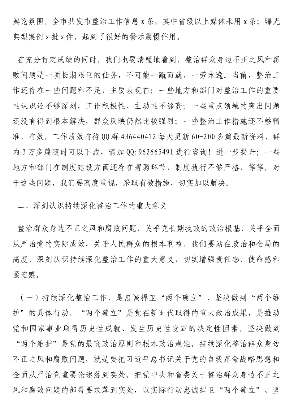市委书记在全市群众身边不正之风和腐败问题集中整治总结暨部署会上的讲话_第3页