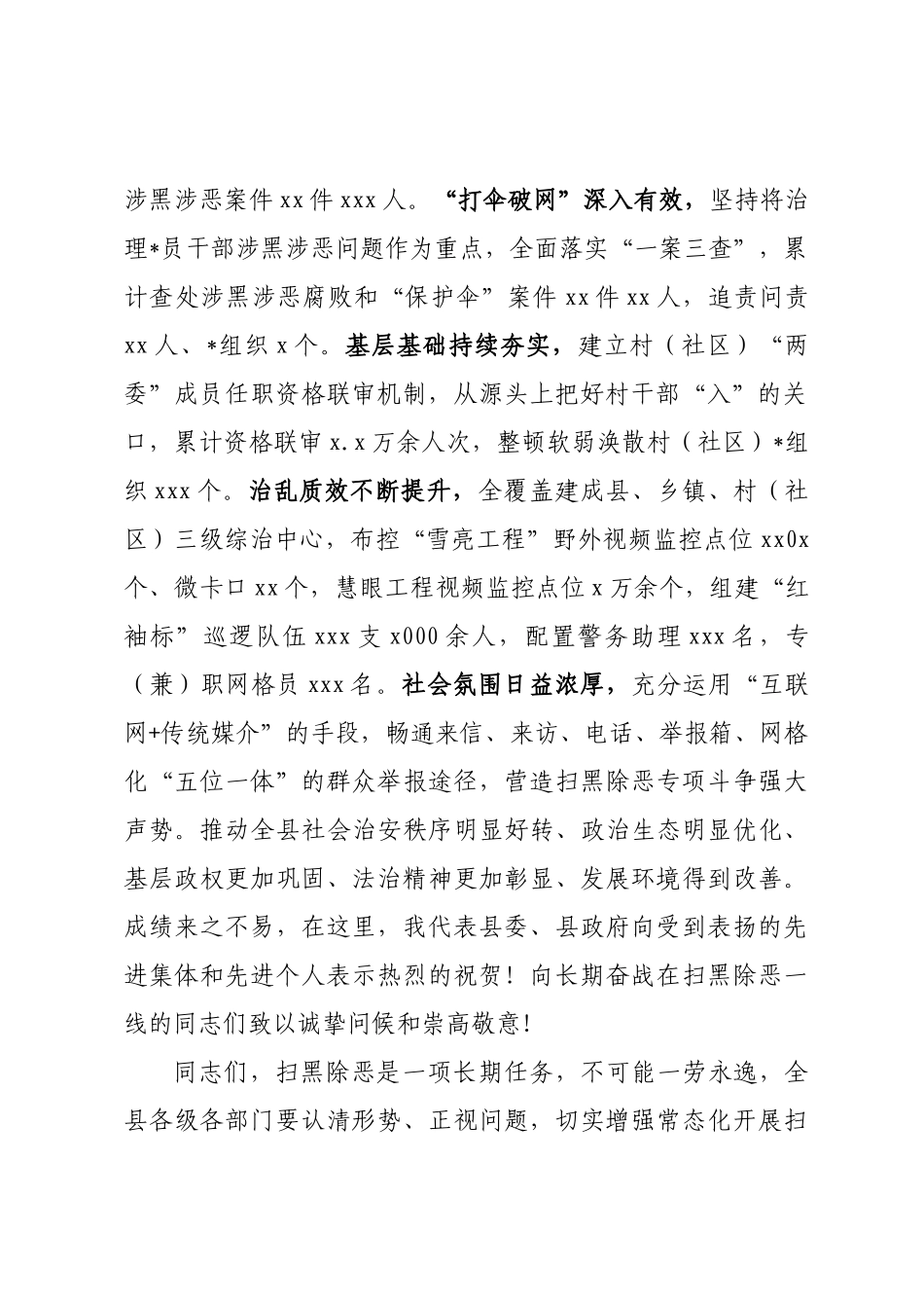 扫黑除恶推进会上的讲话_第2页