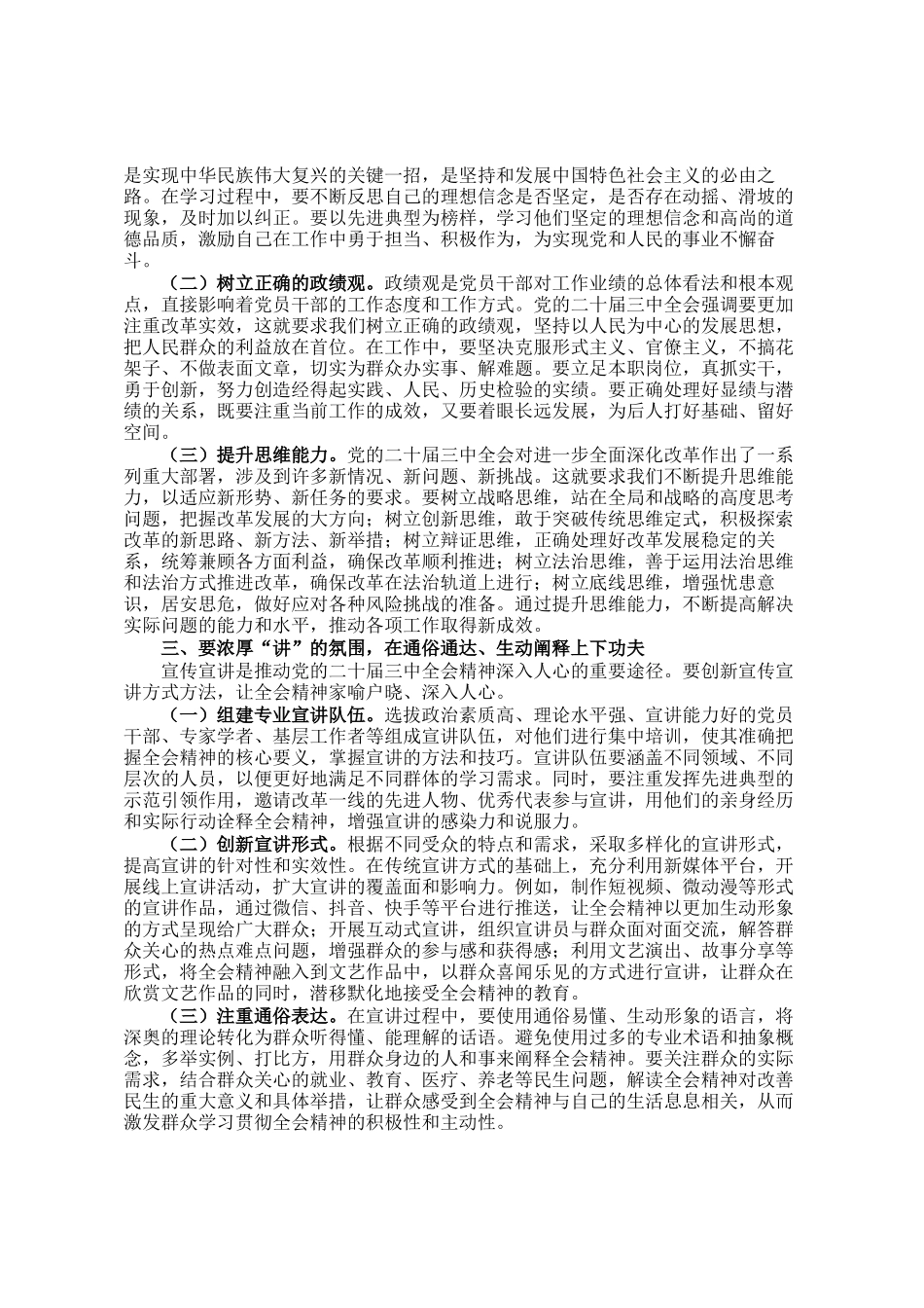 市委宣传部副书记学习党的二十届三中全会精神党委理论学习中心组发言材料_第2页