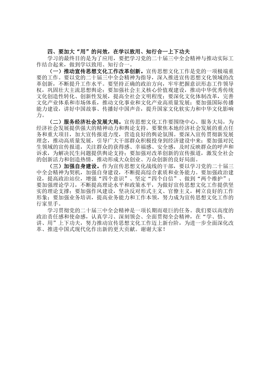 市委宣传部副书记学习党的二十届三中全会精神党委理论学习中心组发言材料_第3页