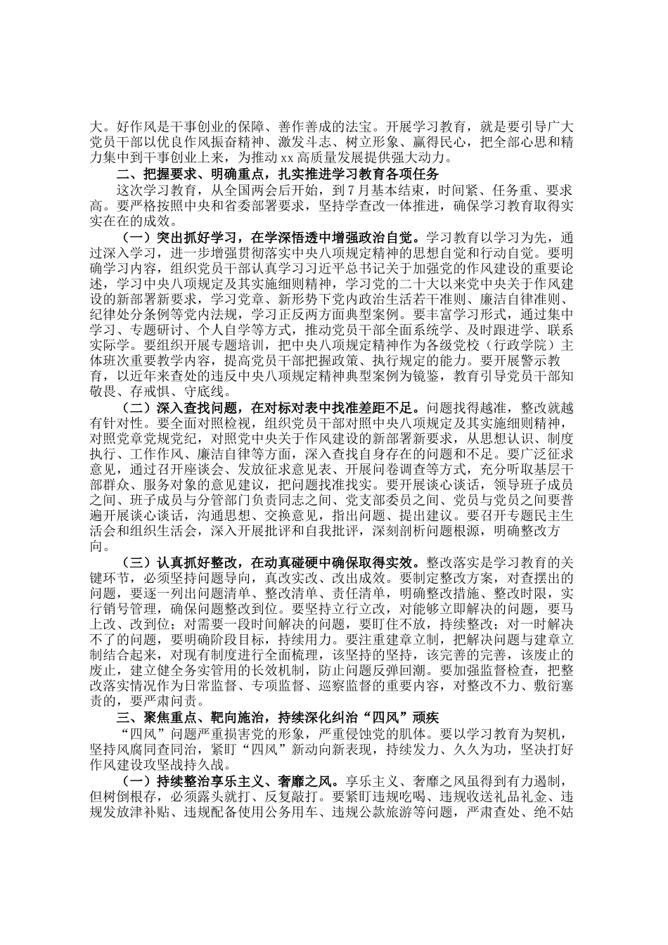 市委书记在全市深入贯彻学习教育动员部署会上的讲话提纲_第2页