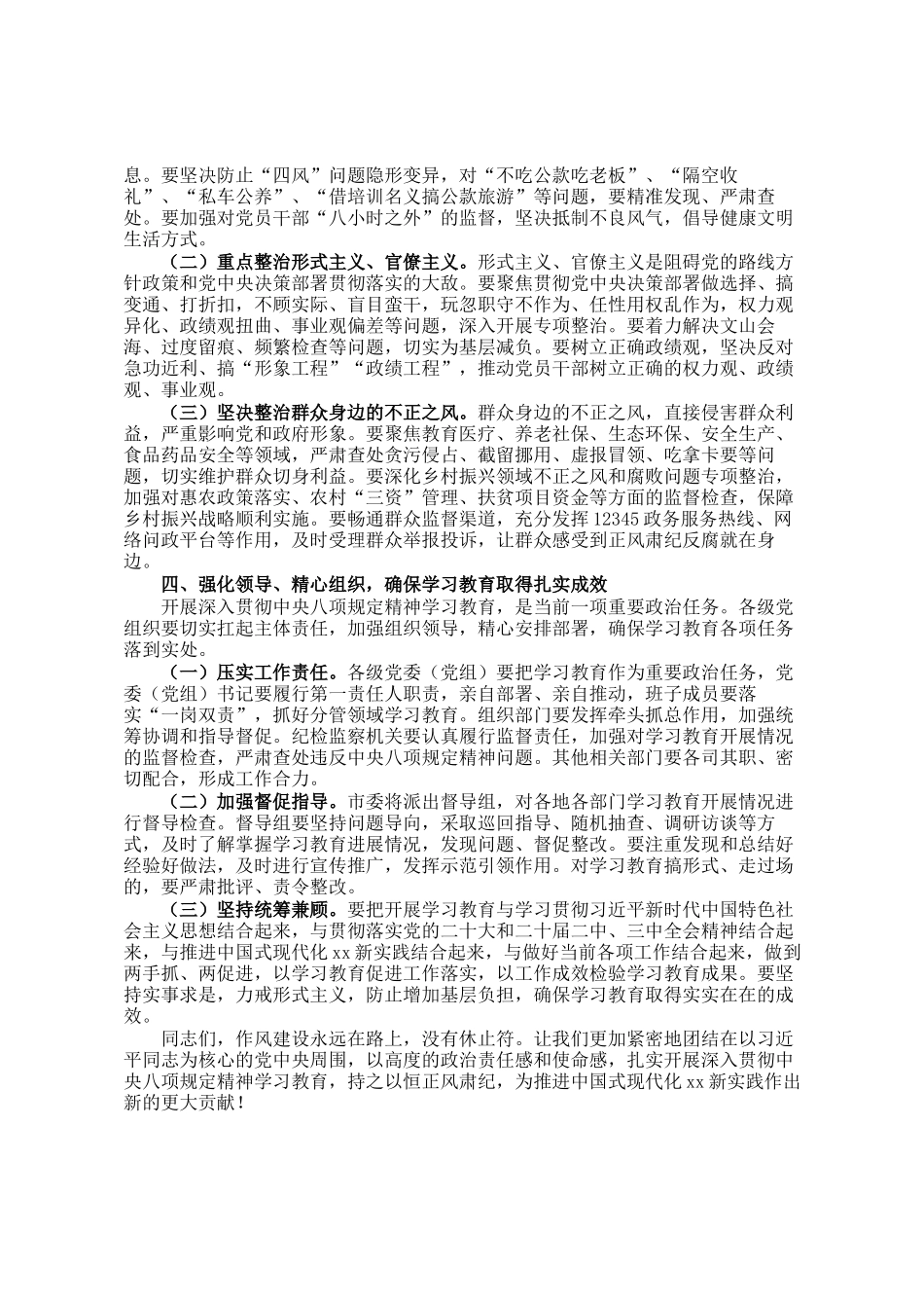 市委书记在全市深入贯彻学习教育动员部署会上的讲话提纲_第3页
