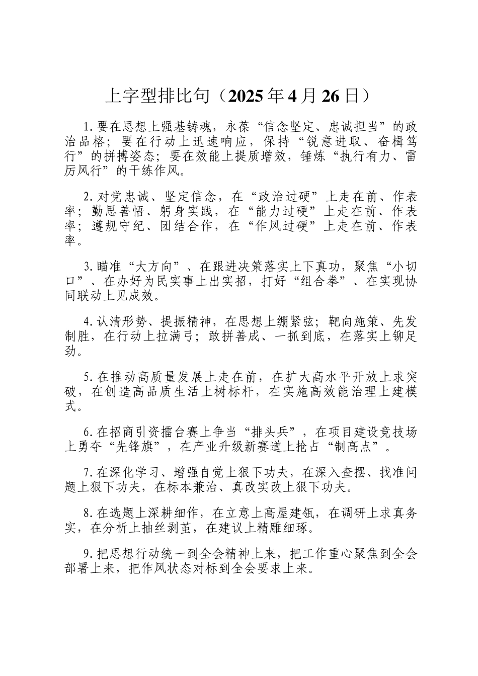 上字型排比句（2025年4月26日）_第1页