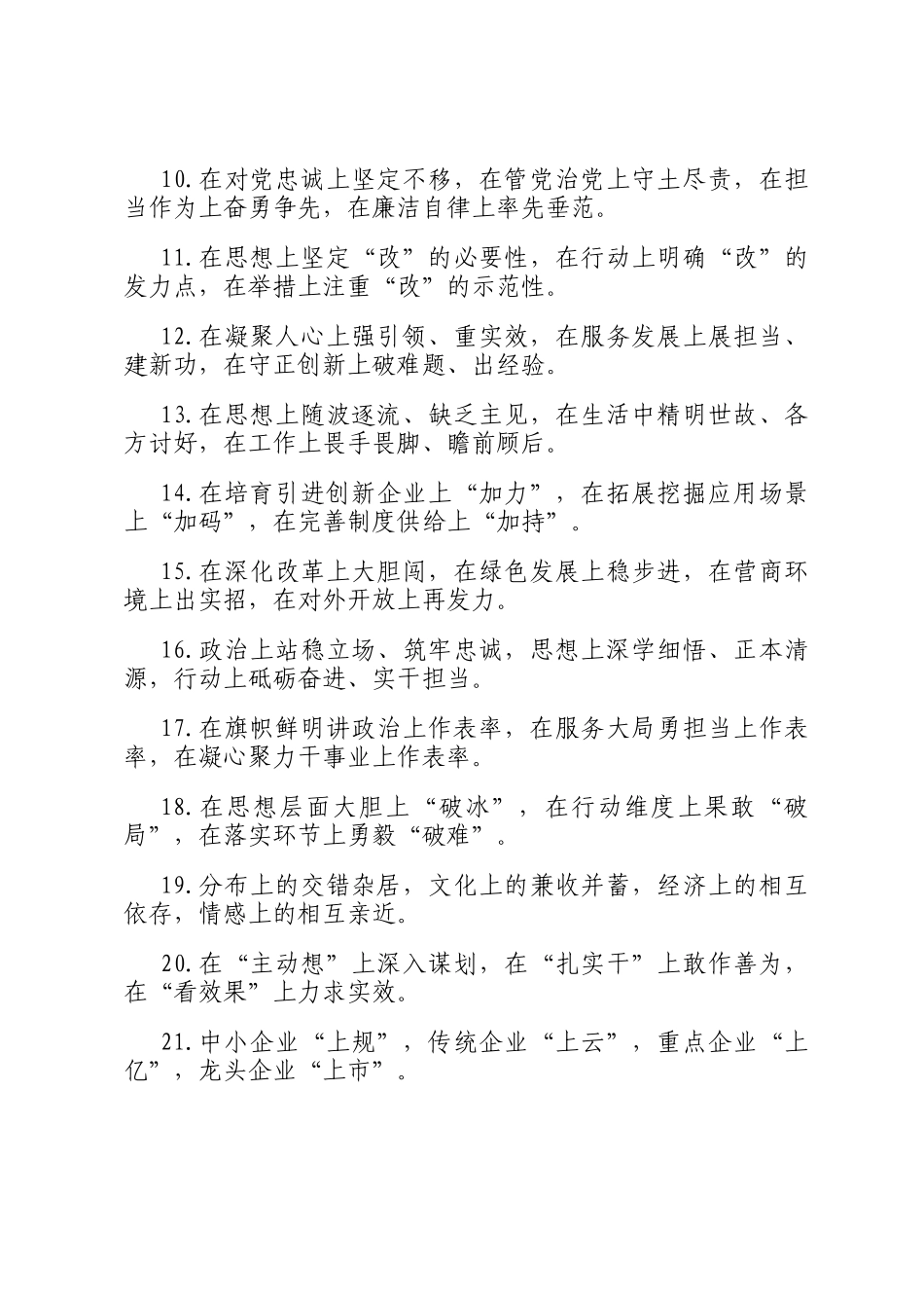 上字型排比句（2025年4月26日）_第2页