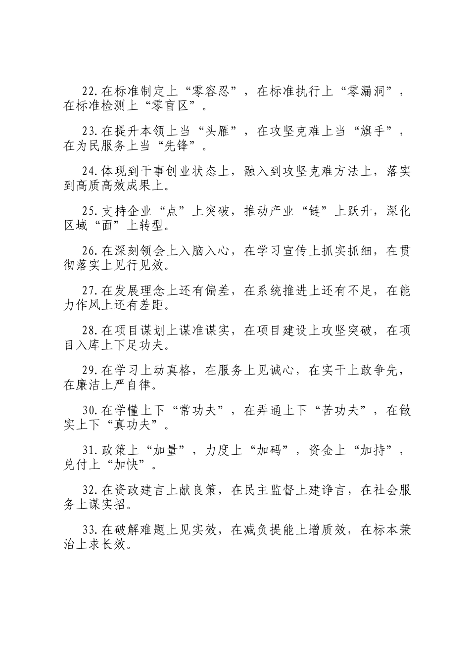 上字型排比句（2025年4月26日）_第3页