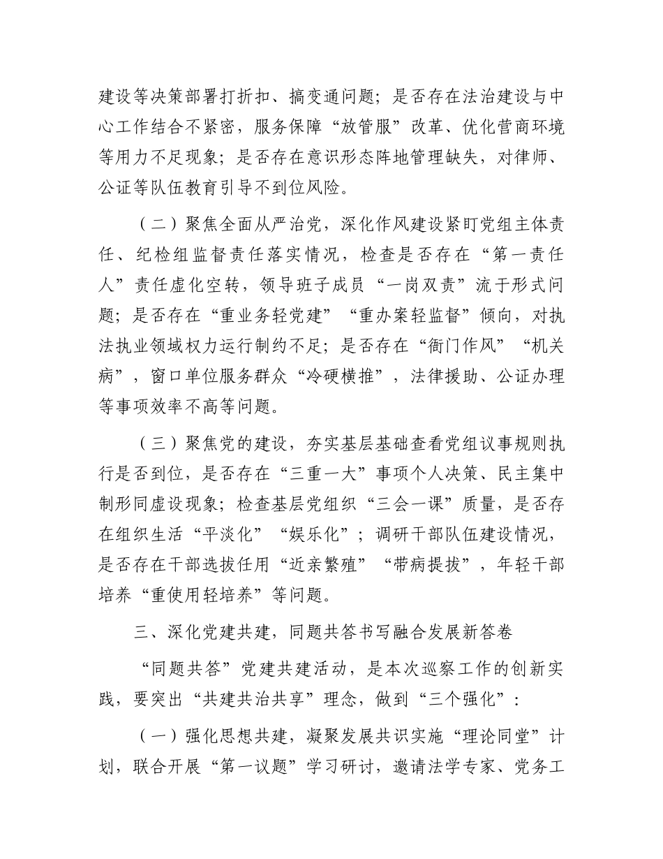 市委巡察组组长在巡察市司法局党组工作动员会暨“同题共答”党建共建交流会议上的讲话_第3页